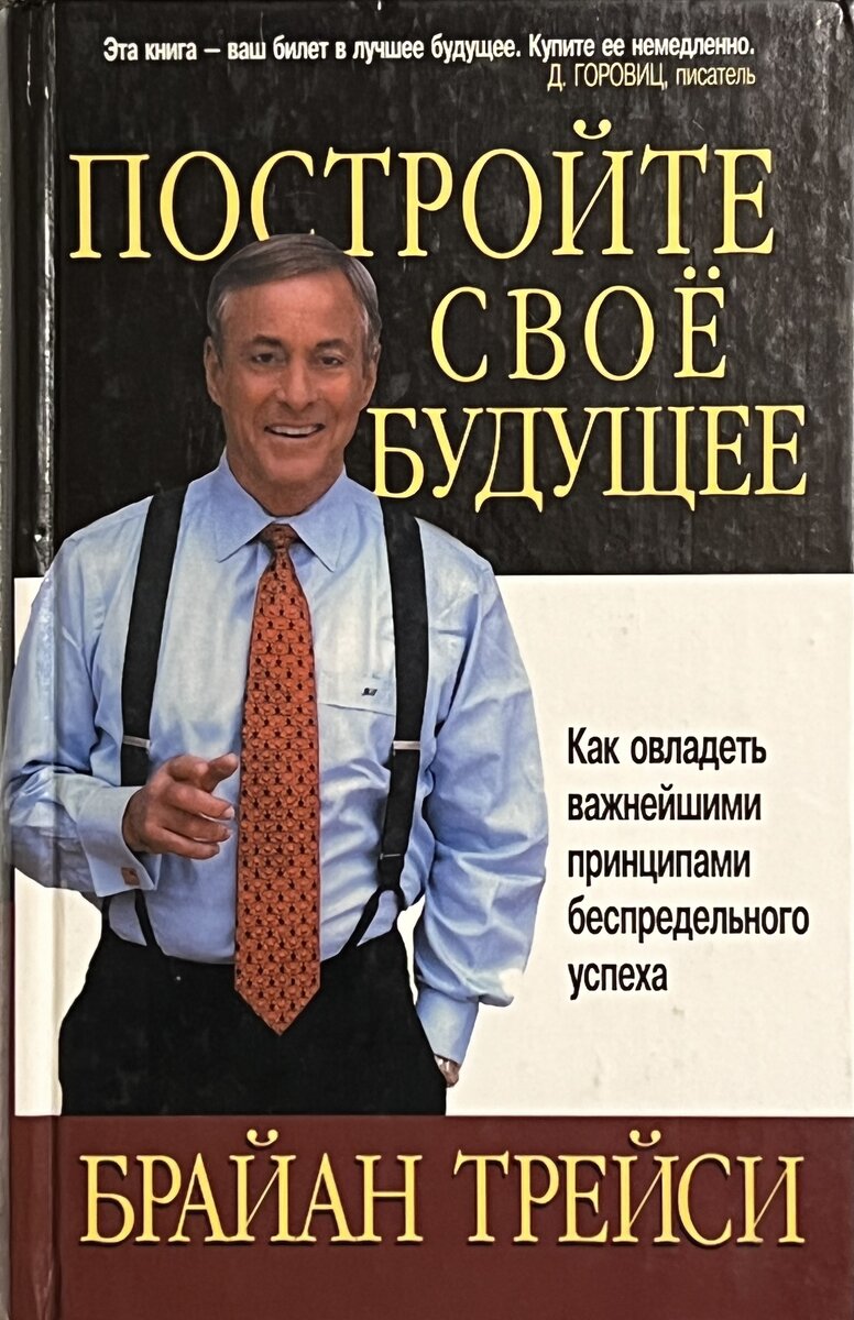 Из той самой книги... "Достижение максимума" того-же автора сейчас мне нравится больше