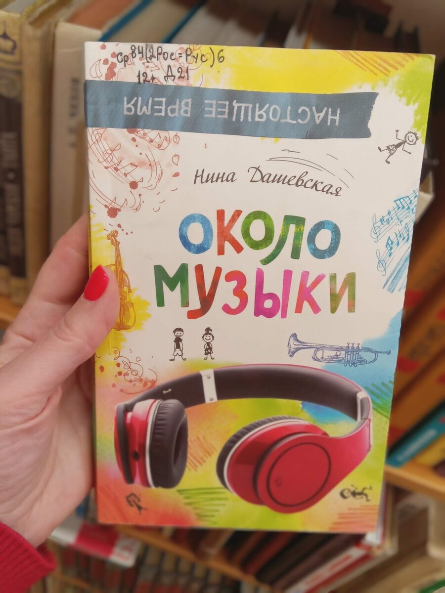 <И тут за стенкой заиграла скрипка. Лелька замерла, - этого просто не могло быть! Скрипка играла Весеннюю сонату Бетховена. Скрипку, видно, тоже накрыло весеннее настроение - ведь март же, первое число! И там, где мелодию подхватывает пианино, Лелька открыла крышку пианино и вступила. Играла и прислушивалась  - здесь ли скрипка? Здесь, здесь!>