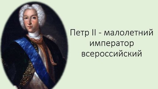 Иван vi антонович (1740-1764). Иван антонович 1740-1741. Малолетний император. Иван vi (1740-1741). Иван vi антонович и анна леопольдовна.