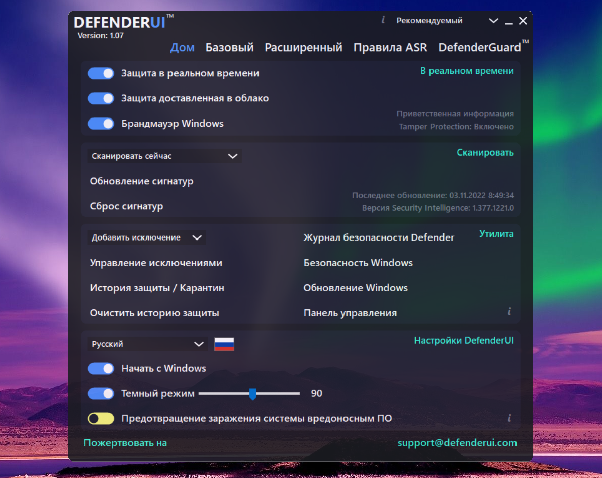 DefenderUI или Как повысить юзабилити Защитника Windows / Дзен.Уловка-32