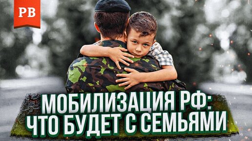 Мобилизация в РФ. Что делать, если тебя призвали, а у тебя семья или отношения. Вернуть бывшую