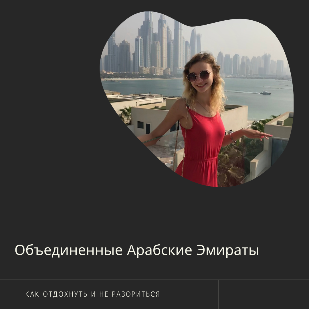 В карточках полезная информация про ОАЭ
