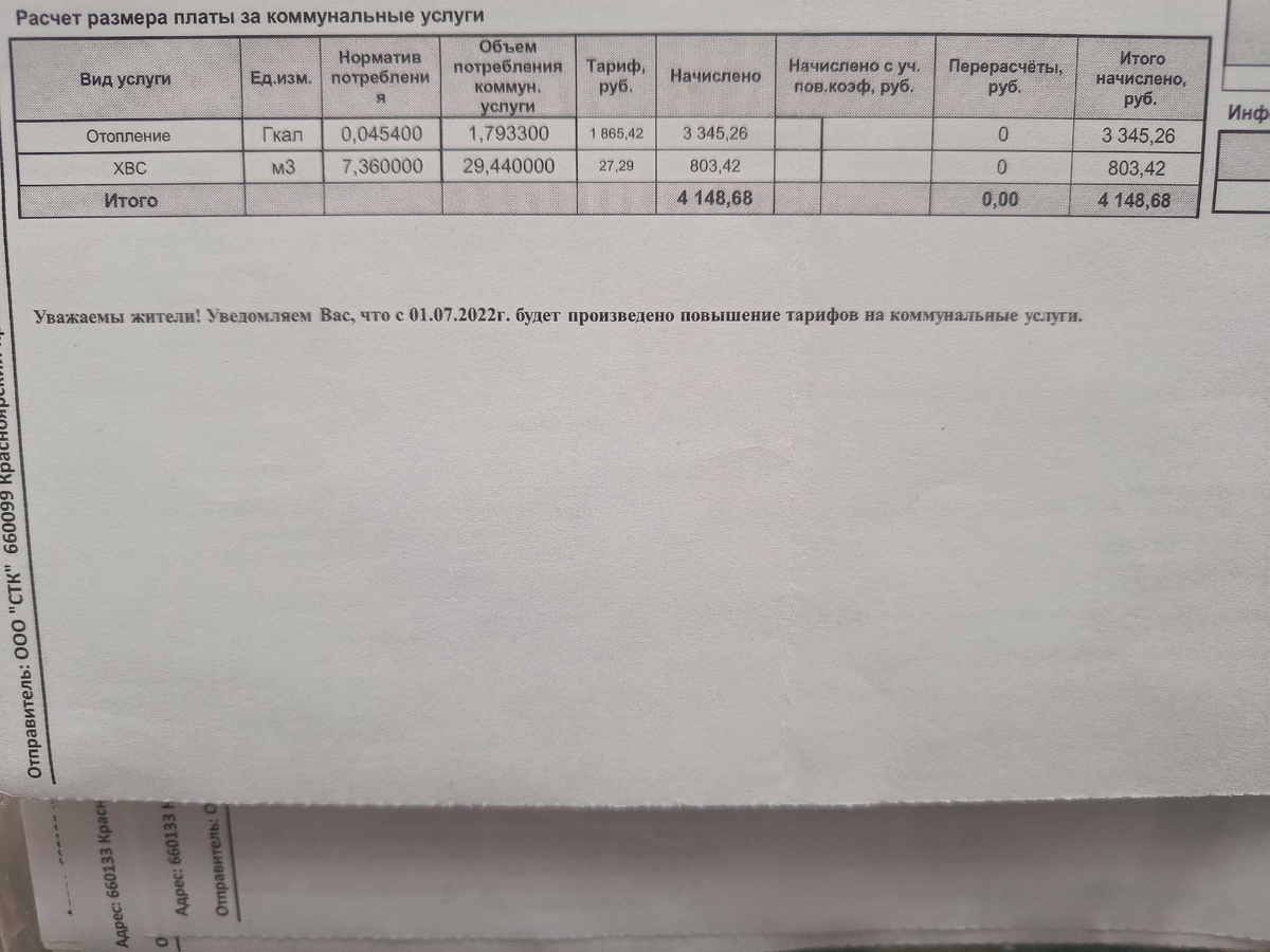 Я не просто так просила в предыдущей платежке обратить внимание на объемы услуг. И не случайно взяла платёжку за май месяц.