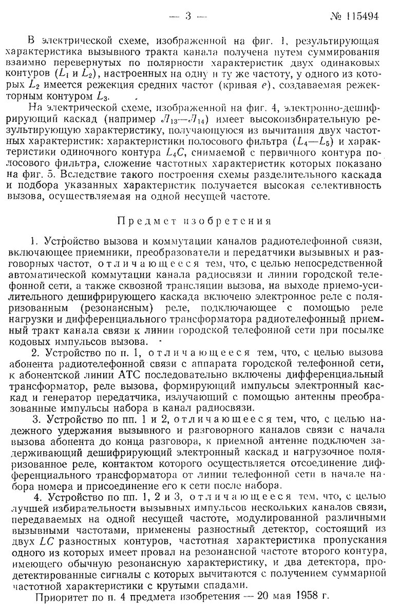 Первый сотовый телефон – изобретение советского инженера | EZYBRAND -  Товарные знаки и патенты | Дзен