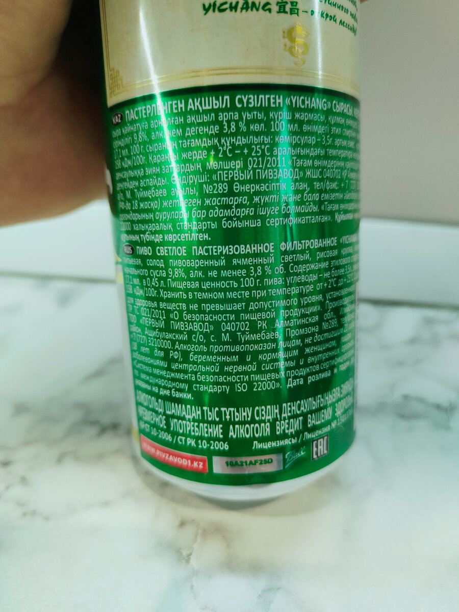 Пиво "Yichang" (Ичанг) из Казахстана