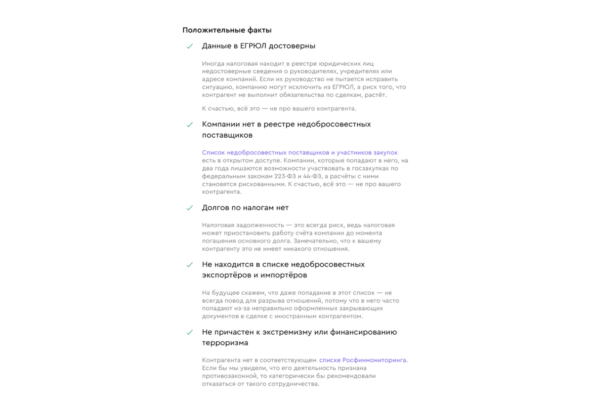 Как проверить контрагента на благонадёжность, чтобы избежать потерь и  штрафов | Справочная — медиа о бизнесе | Дзен