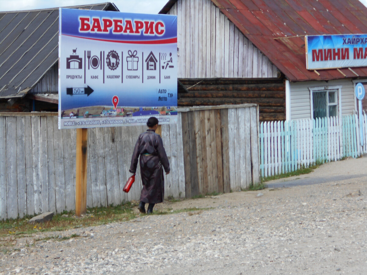 Поселок Ханх Монголия