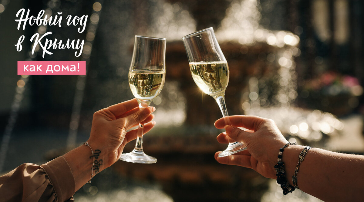 Новый год в Крыму как дома // Туристический портал Республики Крым