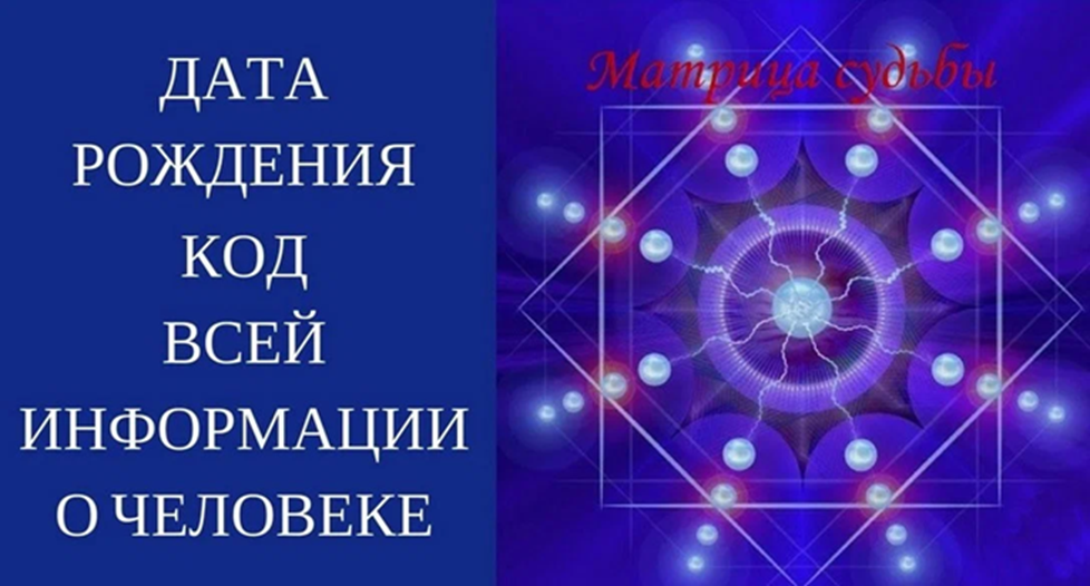 21 код матрицы судьбы. Матрица судьбы натальи ладини. матрица судьбы натальи ладини 17.11.1935. матрица судьбы эзотерика. нумерологический код судьбы.