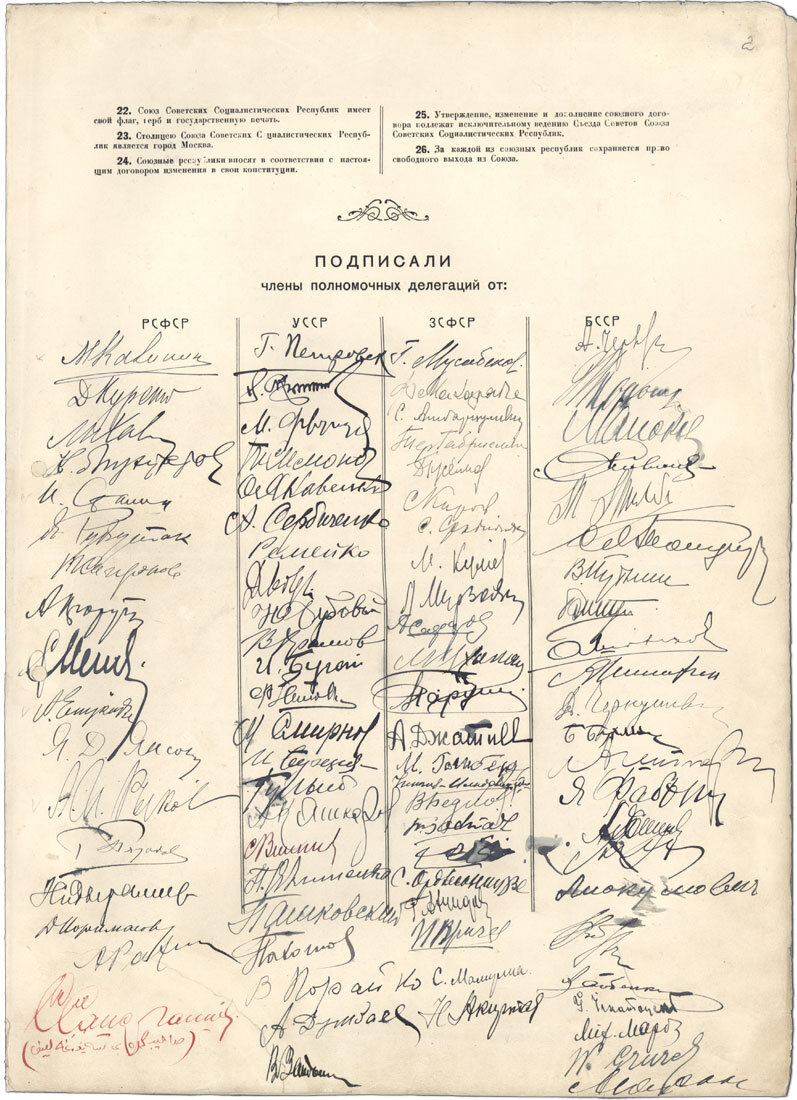 Декларация и Договор об образовании СССР, 1922, с.3 // rusarchives.ru