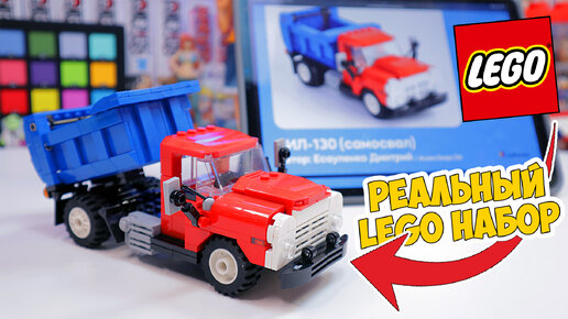 LEGO "ЗИЛ-130" - НАСТОЯЩИЙ РОССИЙСКИ НАБОР LEGO | Shiro Geek World | Дзен