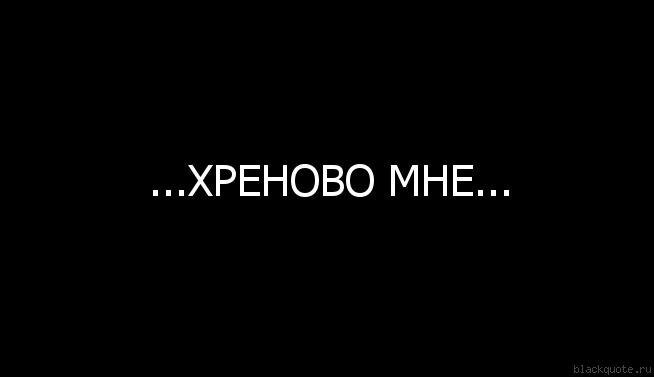 Картинки на душе хреново