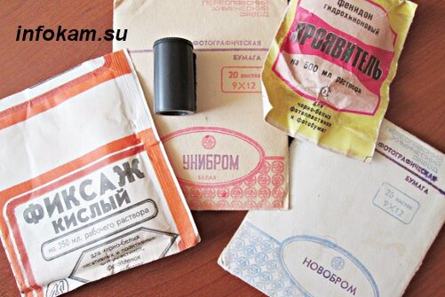    Фотографические принадлежности времен СССР