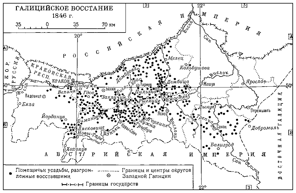 Источник: ГАЛИЦИЙСКОЕ ВОССТАНИЕ 1846 - это что такое ГАЛИЦИЙСКОЕ ВОССТАНИЕ 1846, https://slovaronline.com/browse/c540a273-c618-36ba-a1c8-f8b0d479ad8c/галицийское-восстание-1846