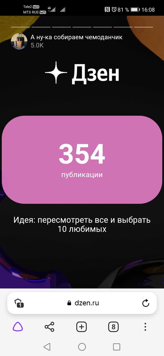 Скрины из телефона, Письмо Дзена