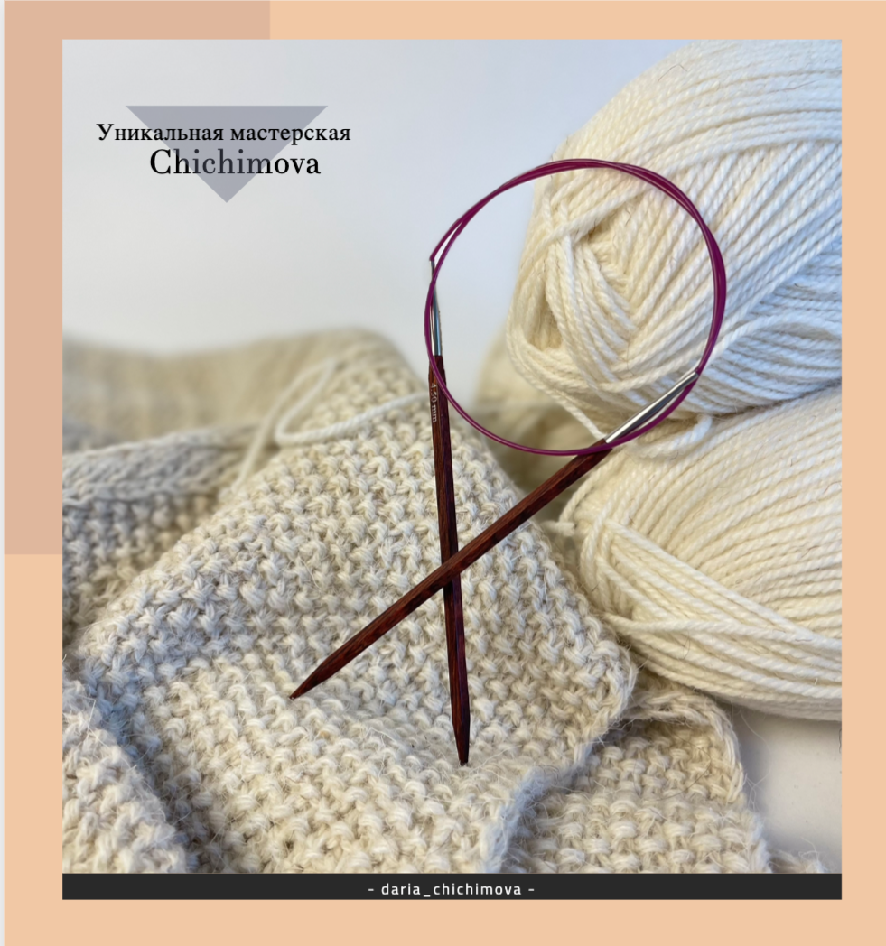 Уникальная мастерская Chichimova. Деревянные спицы с кубическим сечением KnitPro Cubics 