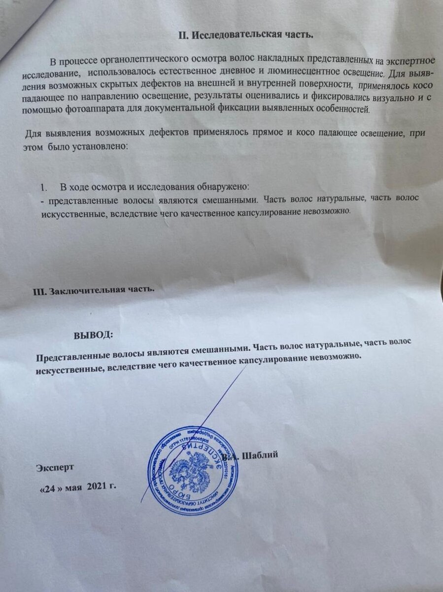     За экспертизу девушка заплатила семь тысяч рублей. Фото: предоставлено героиней публикации