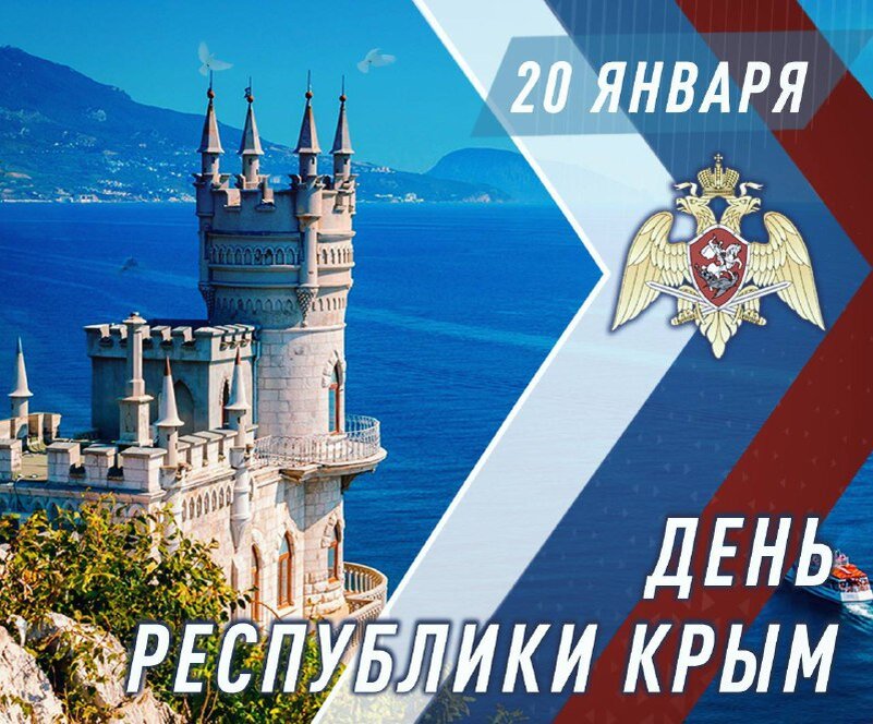 Фото день республики крым Росгвардия встречает День Республики Крым, выполняя служебные задачи Росгвардия 