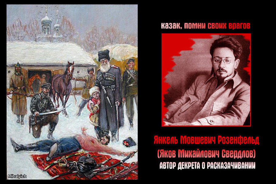 Как уничтожить русского народа. Расказачивание: красный террор против Казаков. 24 Января 1919 геноцид казачества. 24 Января расказачивание Казаков.