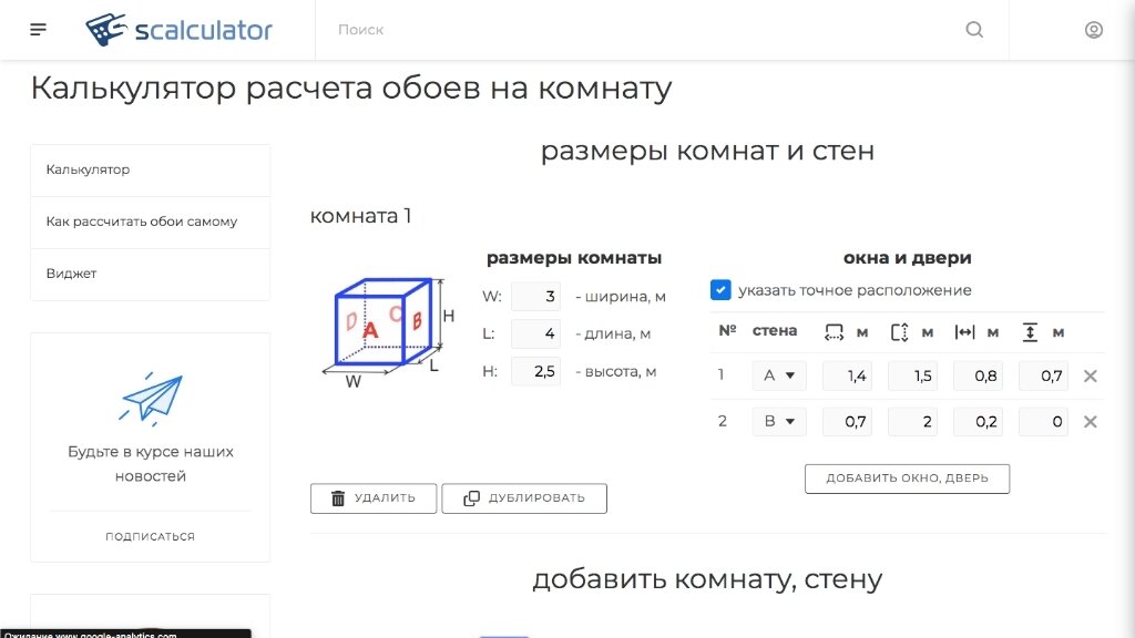 Калькулятор комнаты