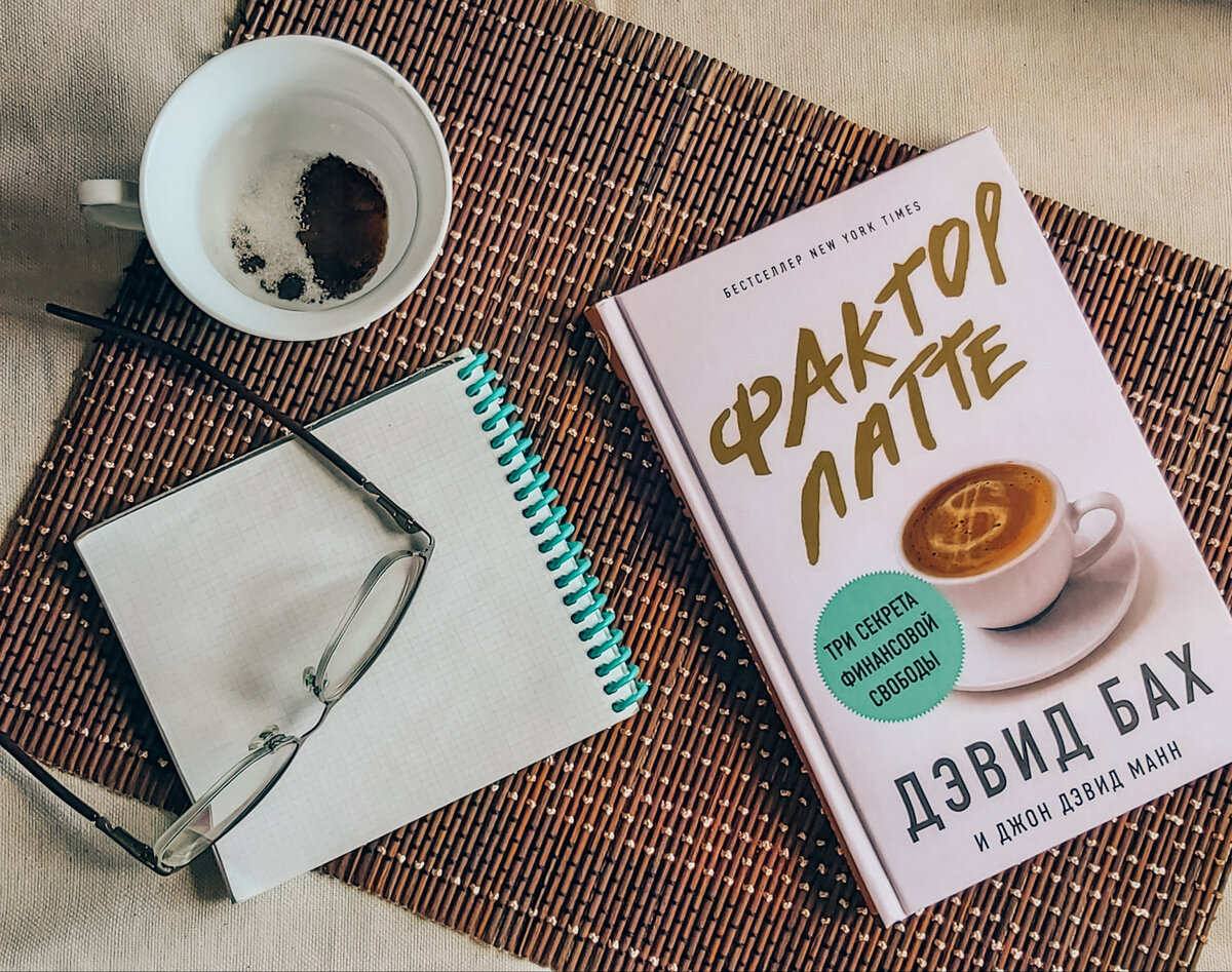 Книга оказалась настолько интересной, что заварить кофе было некогда. Фото автора