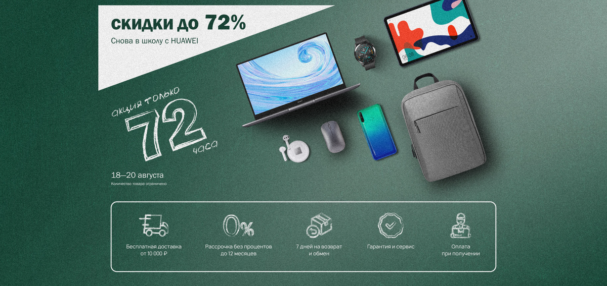 Скидки 72%