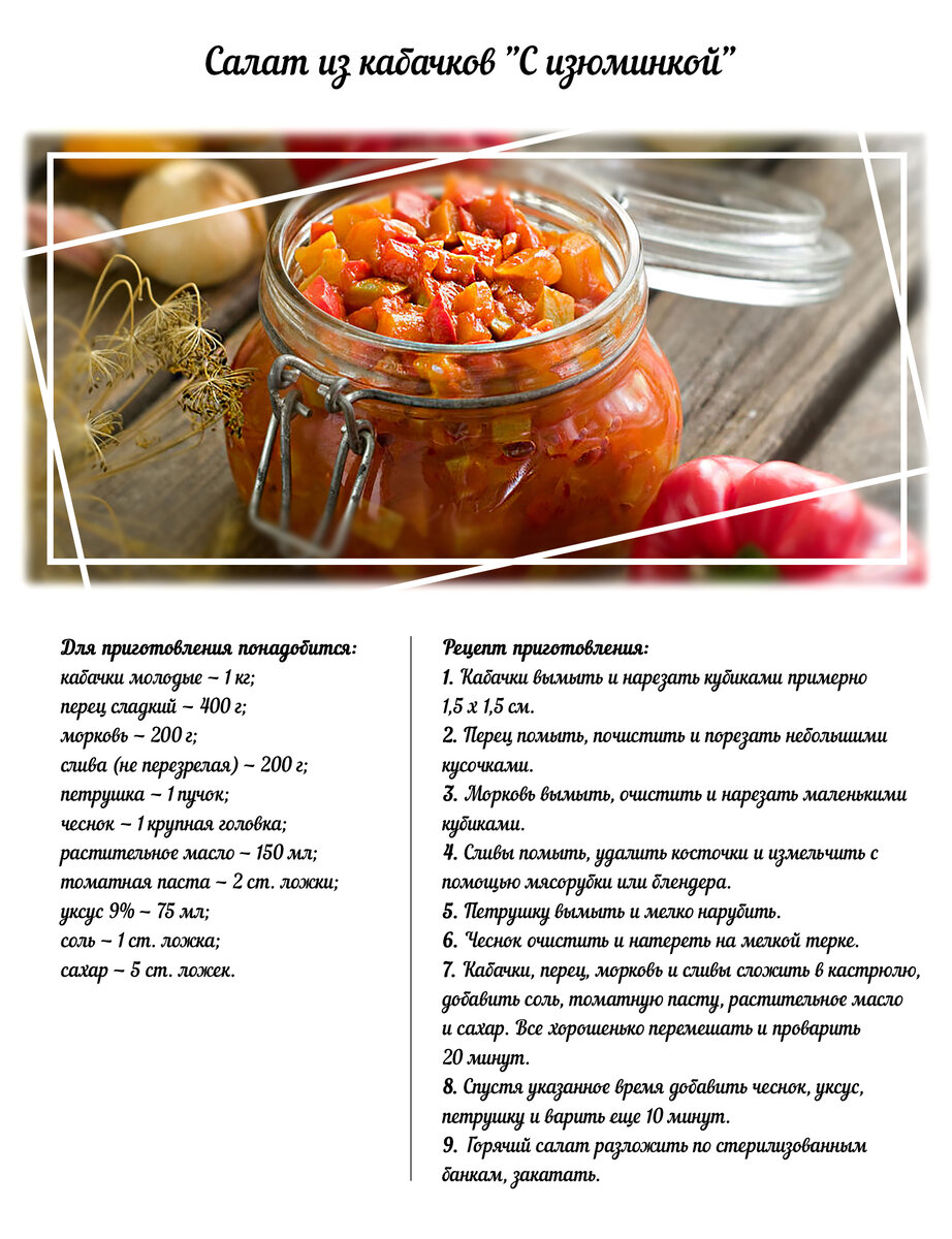Салат из кабачков на зиму рецепты вкусные без стерилизации