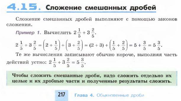 5 1 смешанная дробь. Смешанные дроби. Смешанные дроби 5 класс примеры. Смешанные дроби картинки. Интеллект карта про смешанные дроби.