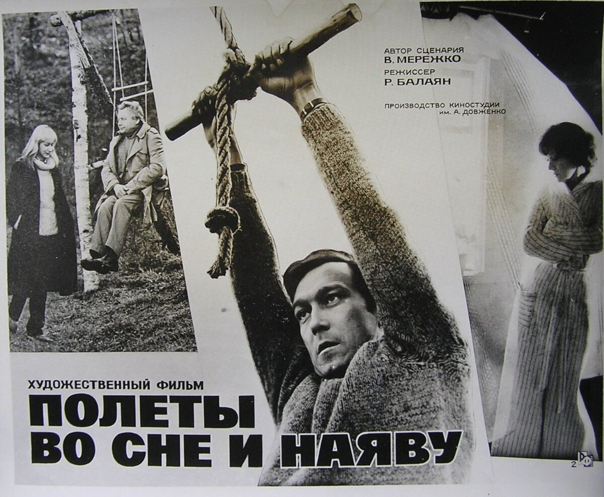 О фильме "Полёты во сне и наяву" | Умному недостаточно | Дзен