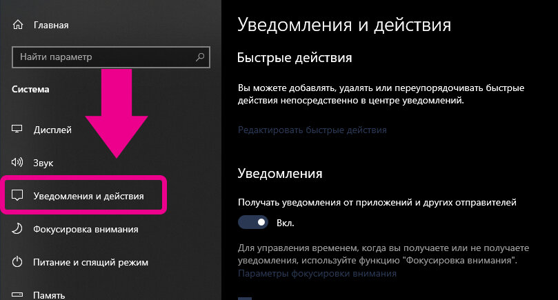 настройка уведомлений