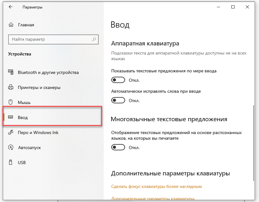 Настройки ввода. Ввод текста. Дополнительные параметры ввода. Ввод параметров. Ошибки при вводе текста.