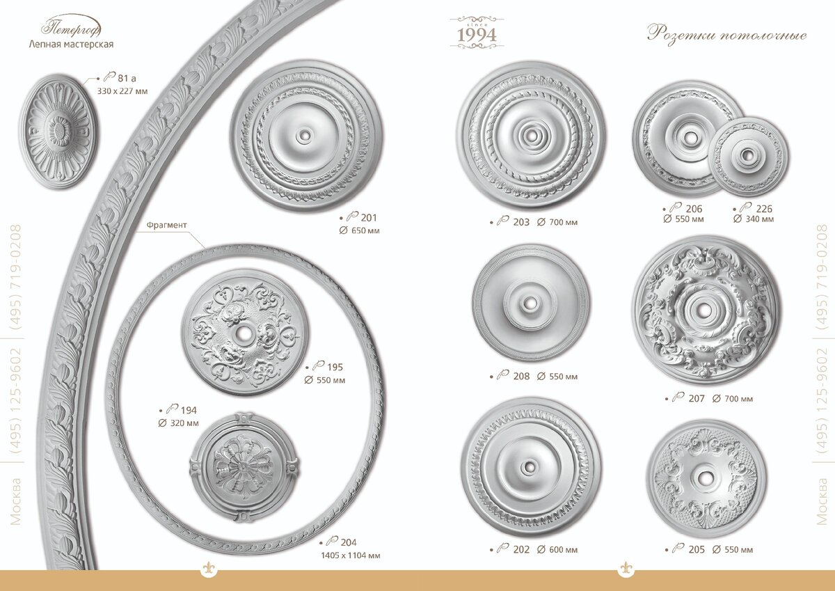 Розетки. Лепная мастерская "Петергоф".