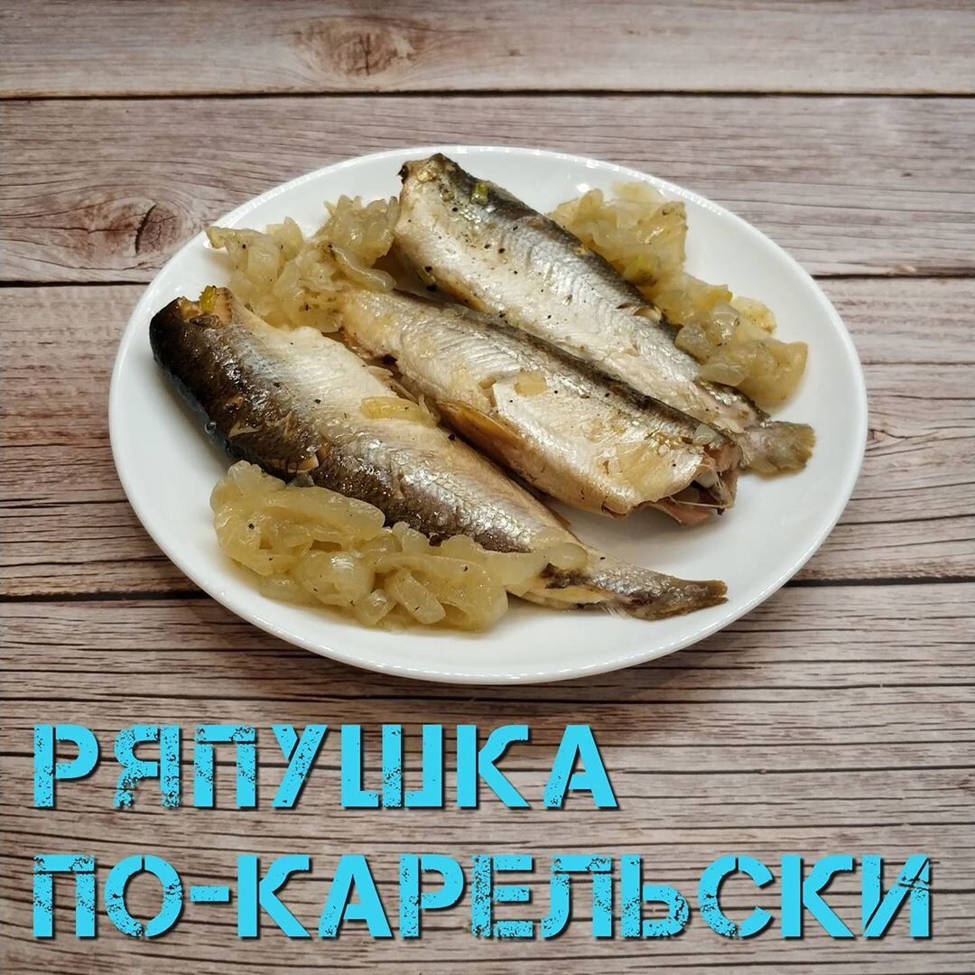 Ряпушка по карельски