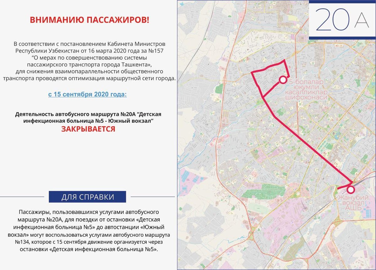 Карта автобусов салават. Автобус 10 маршрут Ташкент. Карта автобусных маршрутов Ташкента. Изменение маршрута автобуса.