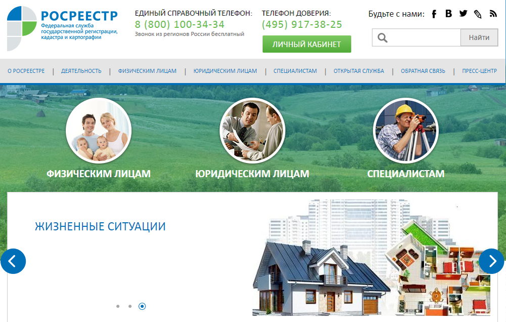 Официальный сайт Росреестра