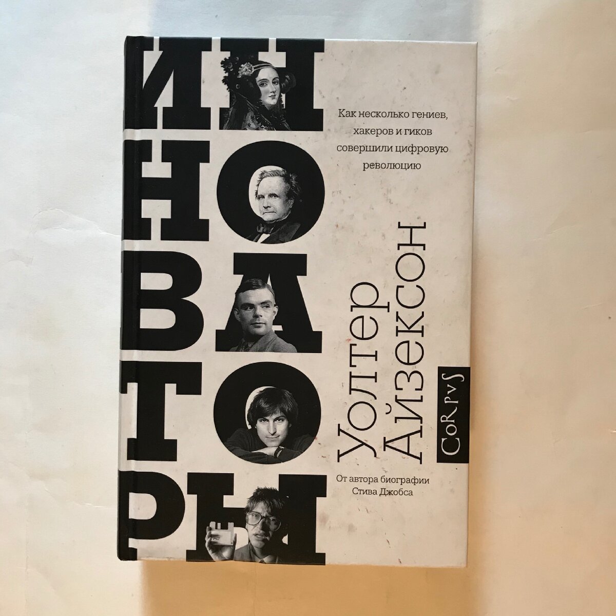 В эпоху Технологий каждый должен знать как появилось то, без чего мы не можем себе представить современный мир.
