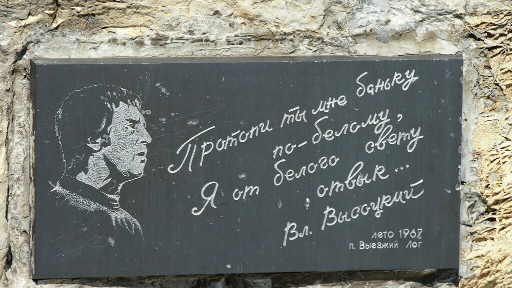 Памятный знак Высоцкому. Автор фото — jury_a_kap