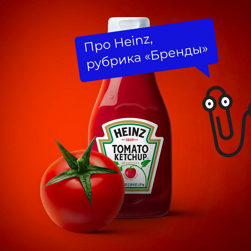 Знаменитый соус Heinz