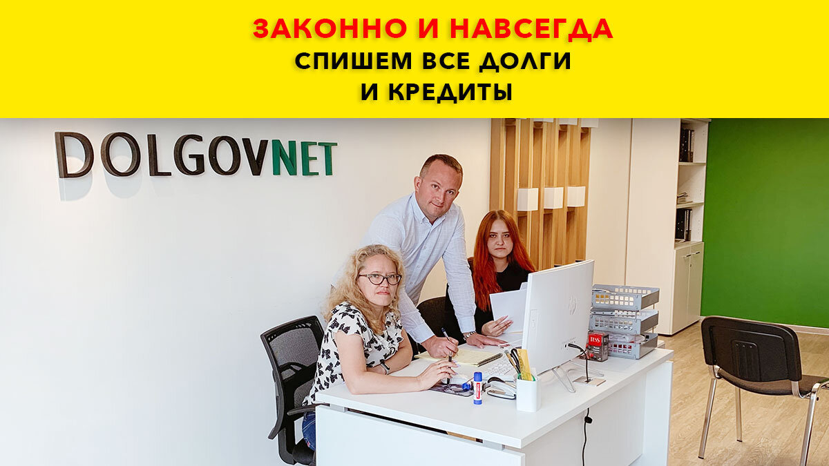 Банкротство физических лиц в Крыму. Компания "ДолговНет"