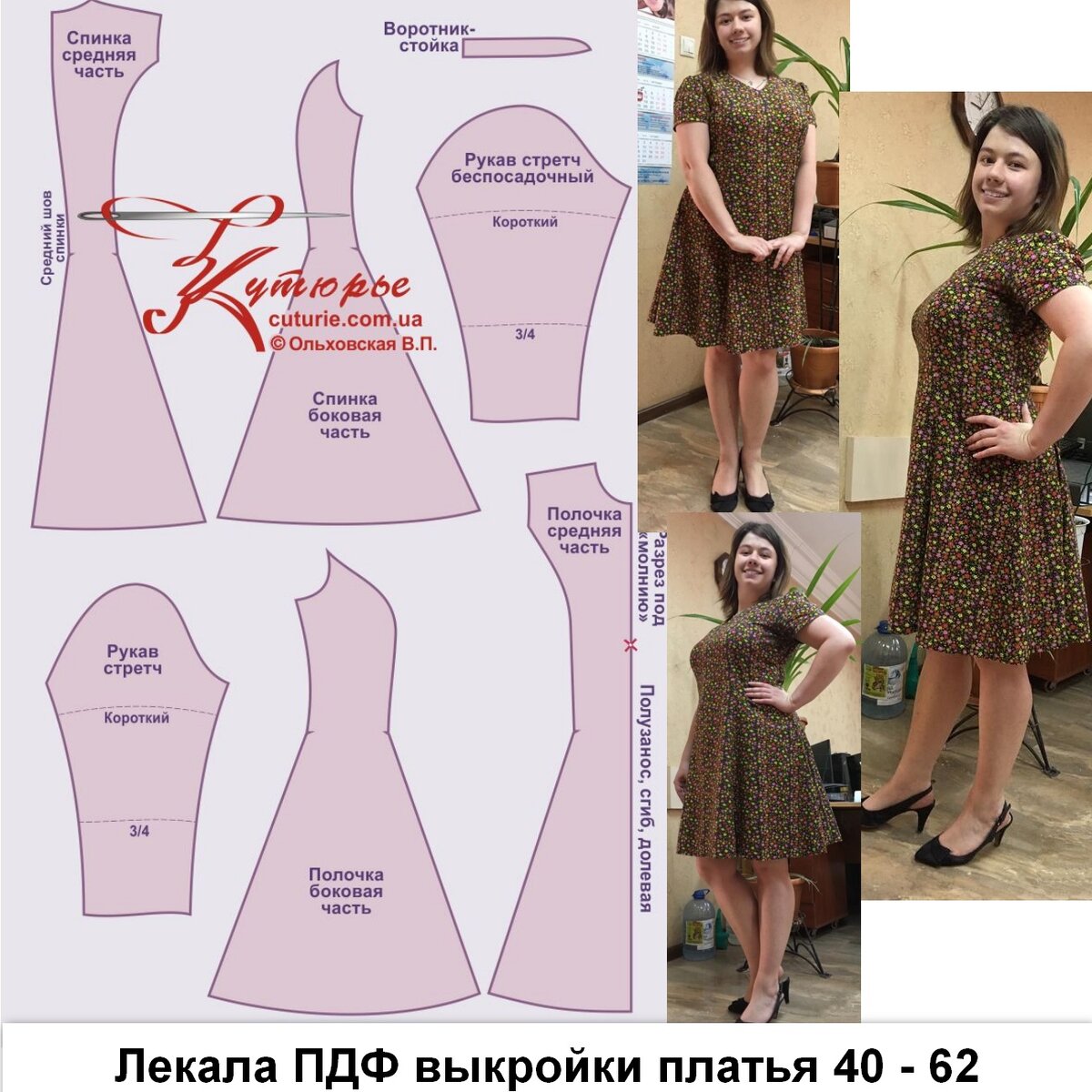 Простая выкройка платья-рубашки с цельнокроеным рукавом и юбкой солнце клёш