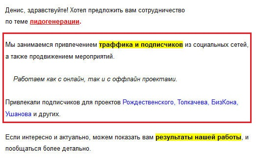 Образец продающего письма