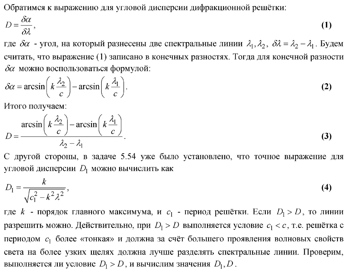 Задача 5.56. Решебник 