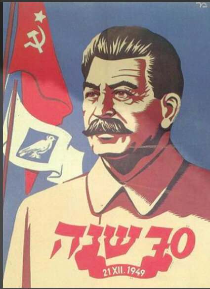 Плакат со Сталиным в Израиле. 1949 год