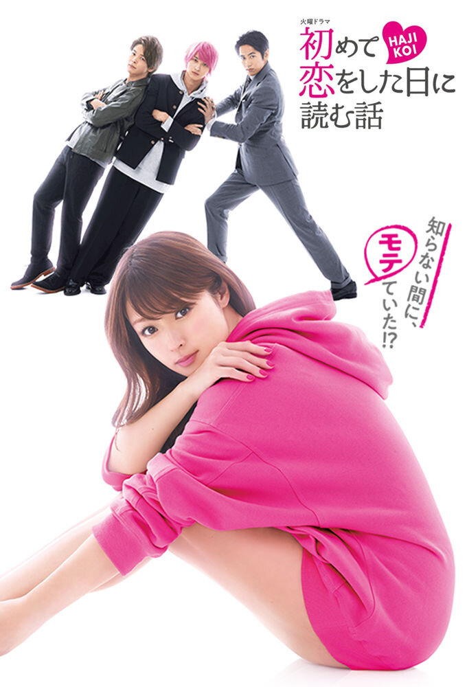 История, которую следует прочесть в день, когда впервые влюбишься.