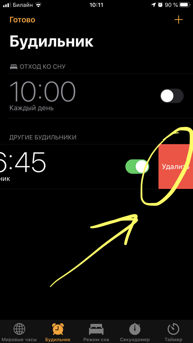 Как установить будильник на айфоне - инструкция от А до Я | Benks Shop |  Дзен