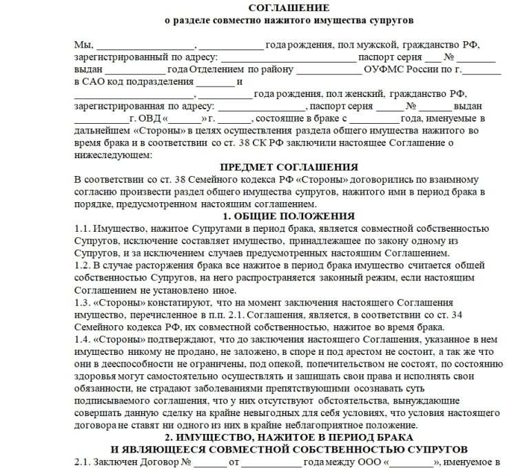 Договор о совместном проекте Актуальный образец соглашения о разделе совместно нажитого имущества Адвокат в С