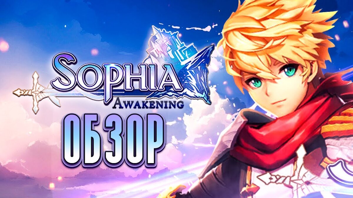Sophia: Awakening - обзор браузерной фэнтези ММОРПГ