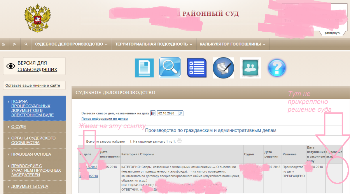 Как найти дело в районном суде по фамилии или Где искать картотеку судов  физиков | Королева юриспруденции | Дзен