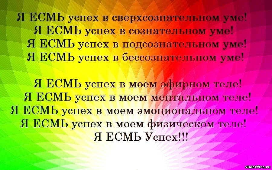 Есмь перевод. Я есмь. Аффирмации я есмь. Я есмь картинки. Я есмь любовь аффирмация