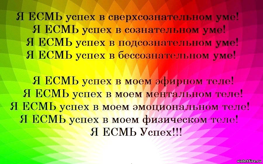 Я есмь. Я есмь аффирмации. Я есмь я. Я есмь то что я есмь.